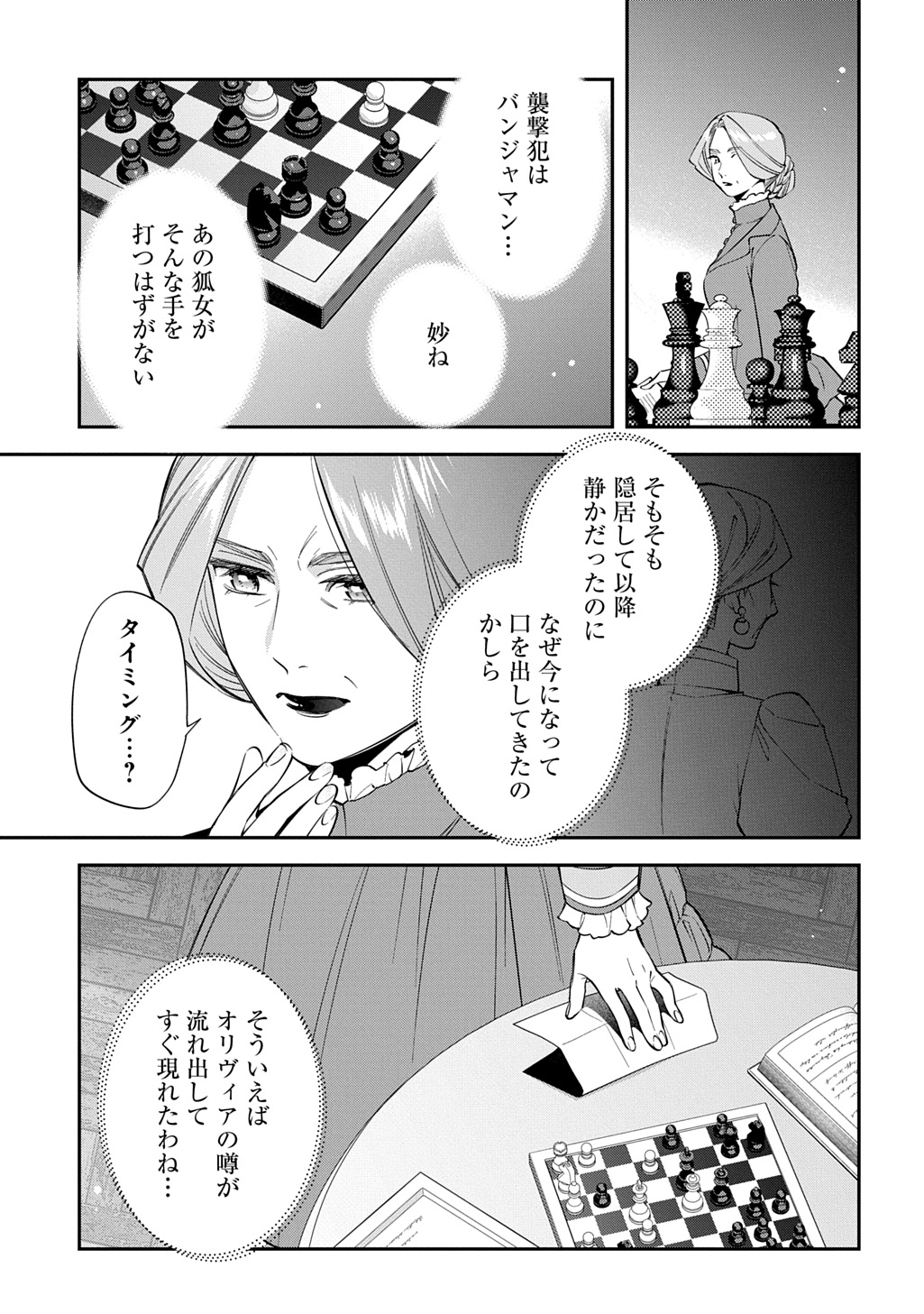 Outaishi ni Konyaku Hakisareta no de, Mou Baka no Furi wa Yameyou to Omoimasu Chapter 45 25ページ