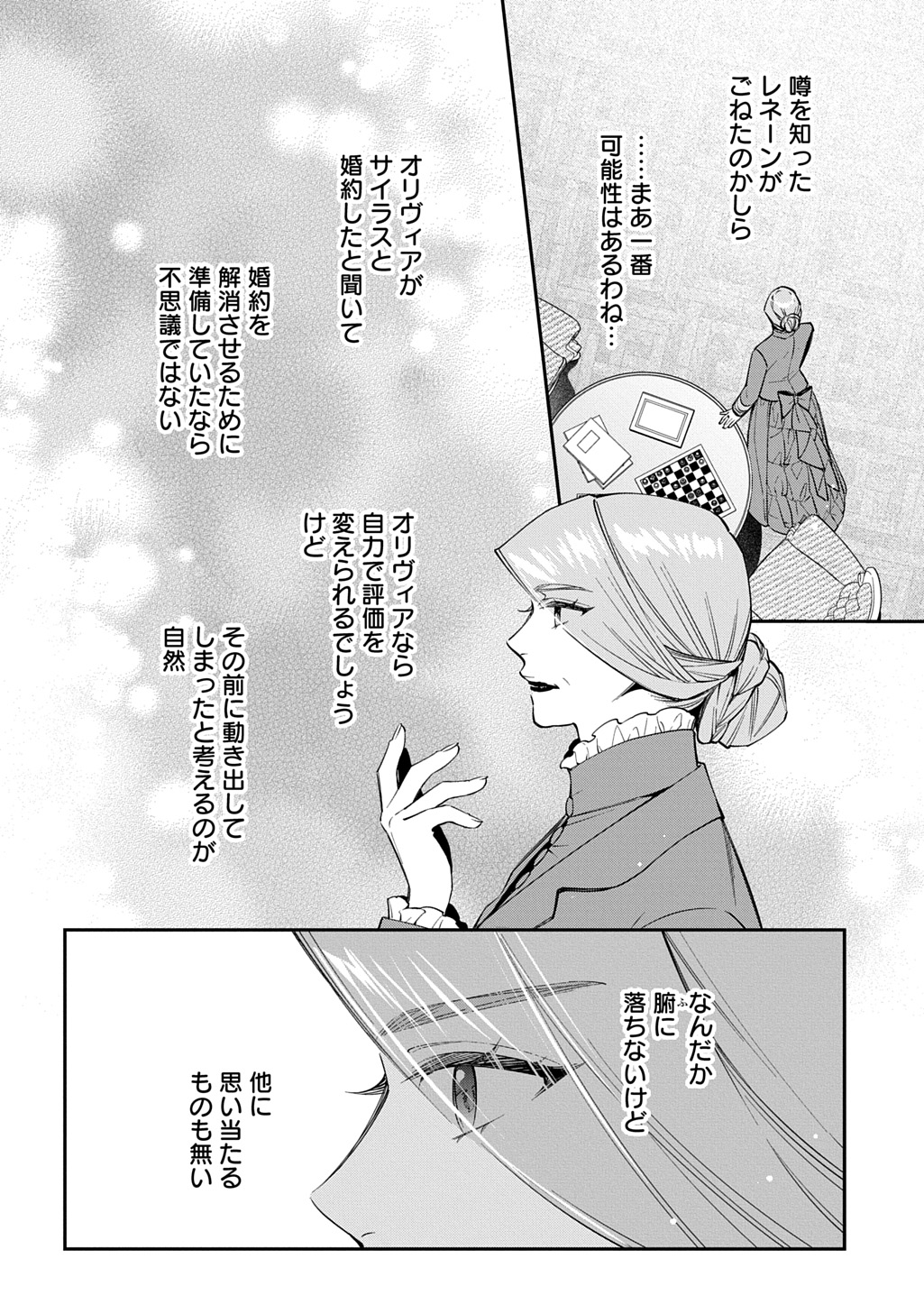 Outaishi ni Konyaku Hakisareta no de, Mou Baka no Furi wa Yameyou to Omoimasu Chapter 45 26ページ