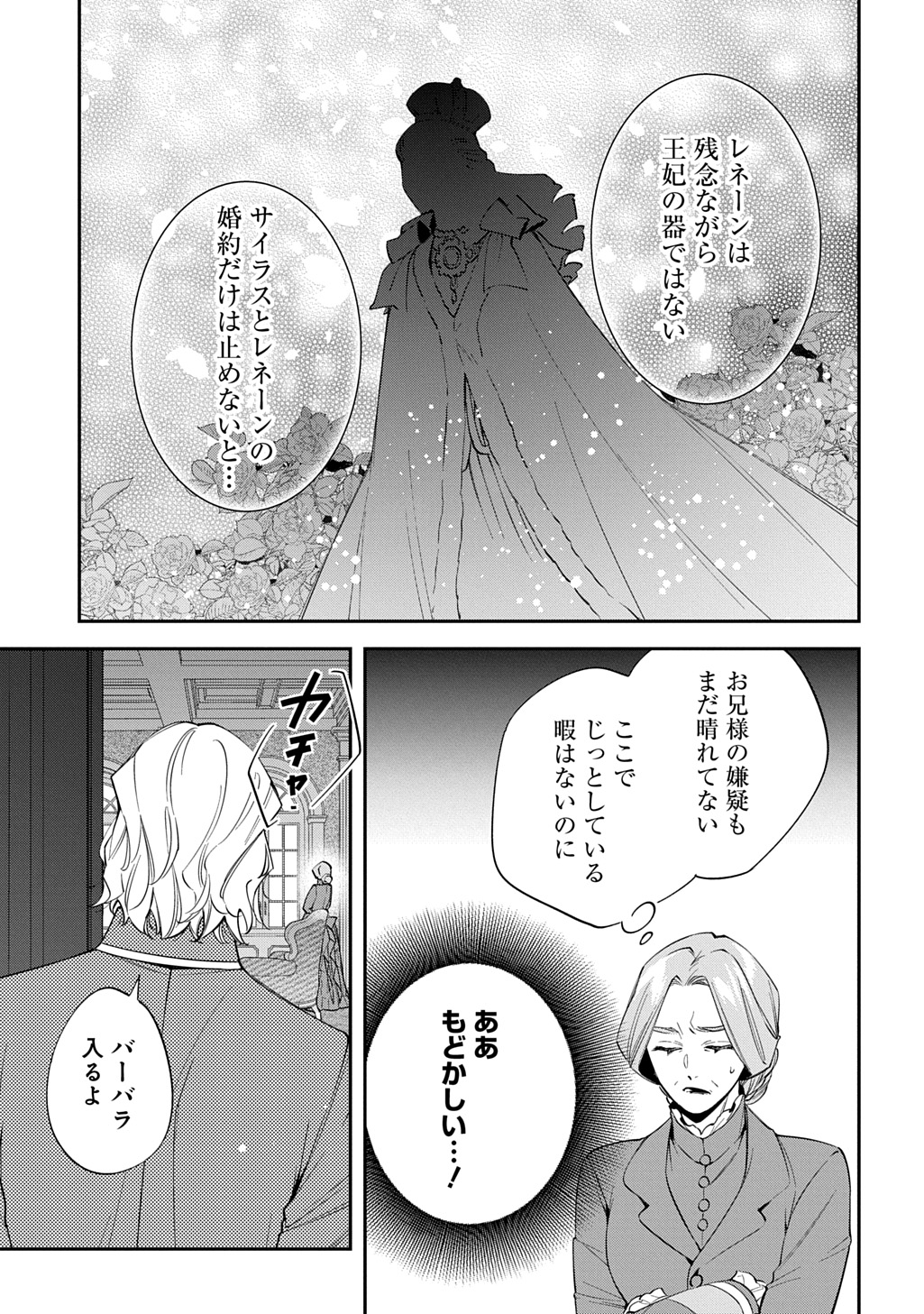 Outaishi ni Konyaku Hakisareta no de, Mou Baka no Furi wa Yameyou to Omoimasu Chapter 45 27ページ