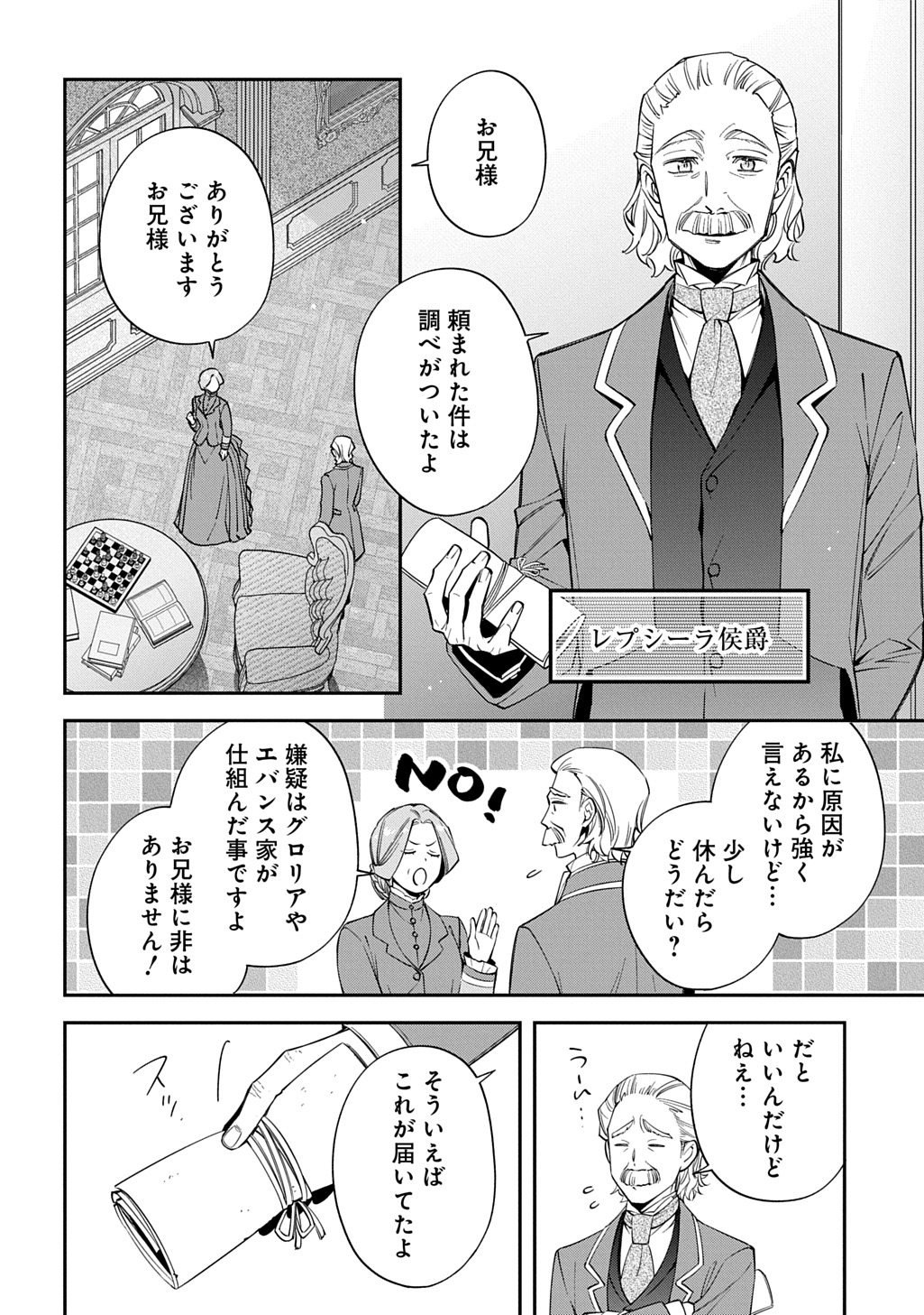Outaishi ni Konyaku Hakisareta no de, Mou Baka no Furi wa Yameyou to Omoimasu Chapter 45 28ページ