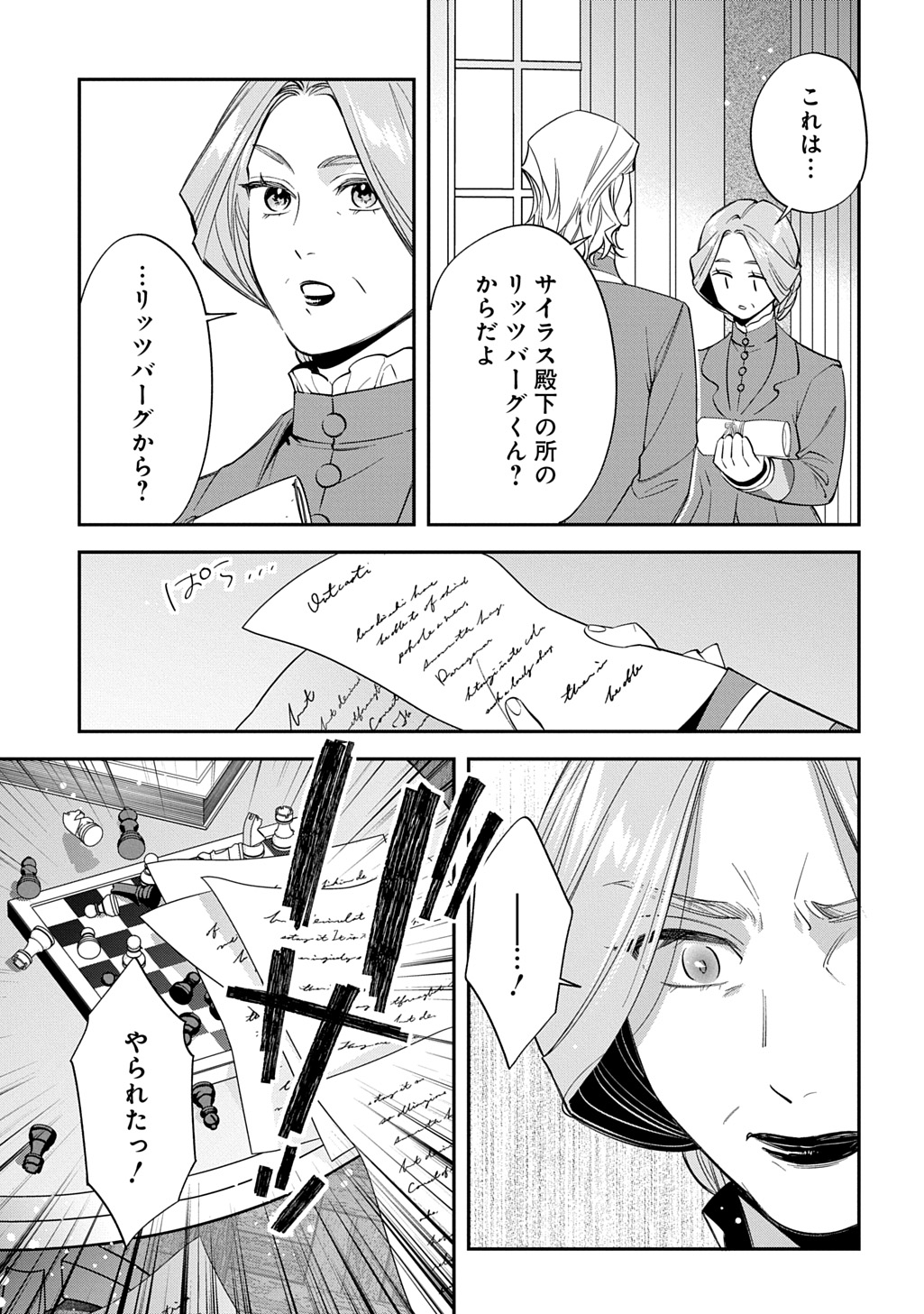 Outaishi ni Konyaku Hakisareta no de, Mou Baka no Furi wa Yameyou to Omoimasu Chapter 45 29ページ