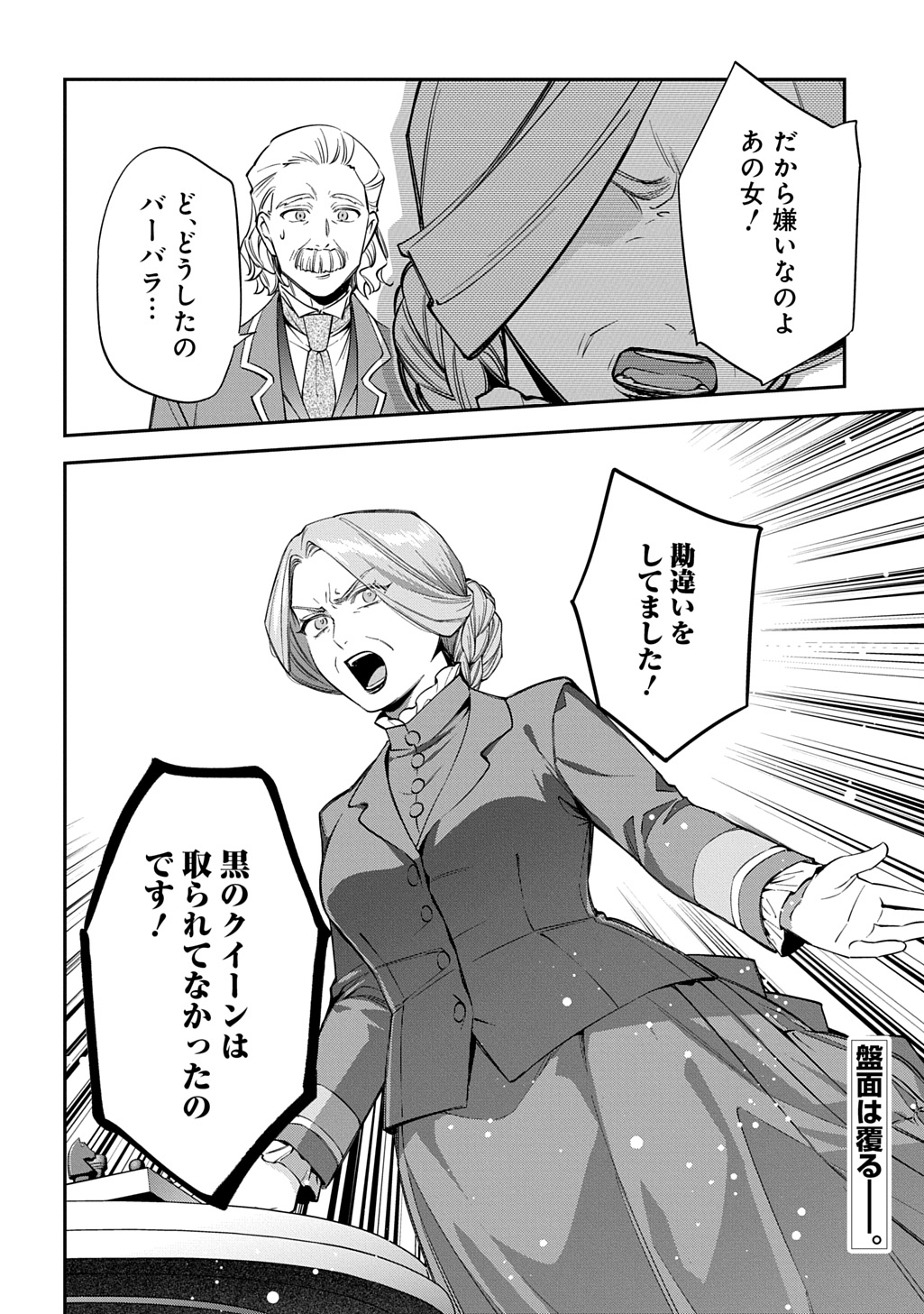 Outaishi ni Konyaku Hakisareta no de, Mou Baka no Furi wa Yameyou to Omoimasu Chapter 45 30ページ