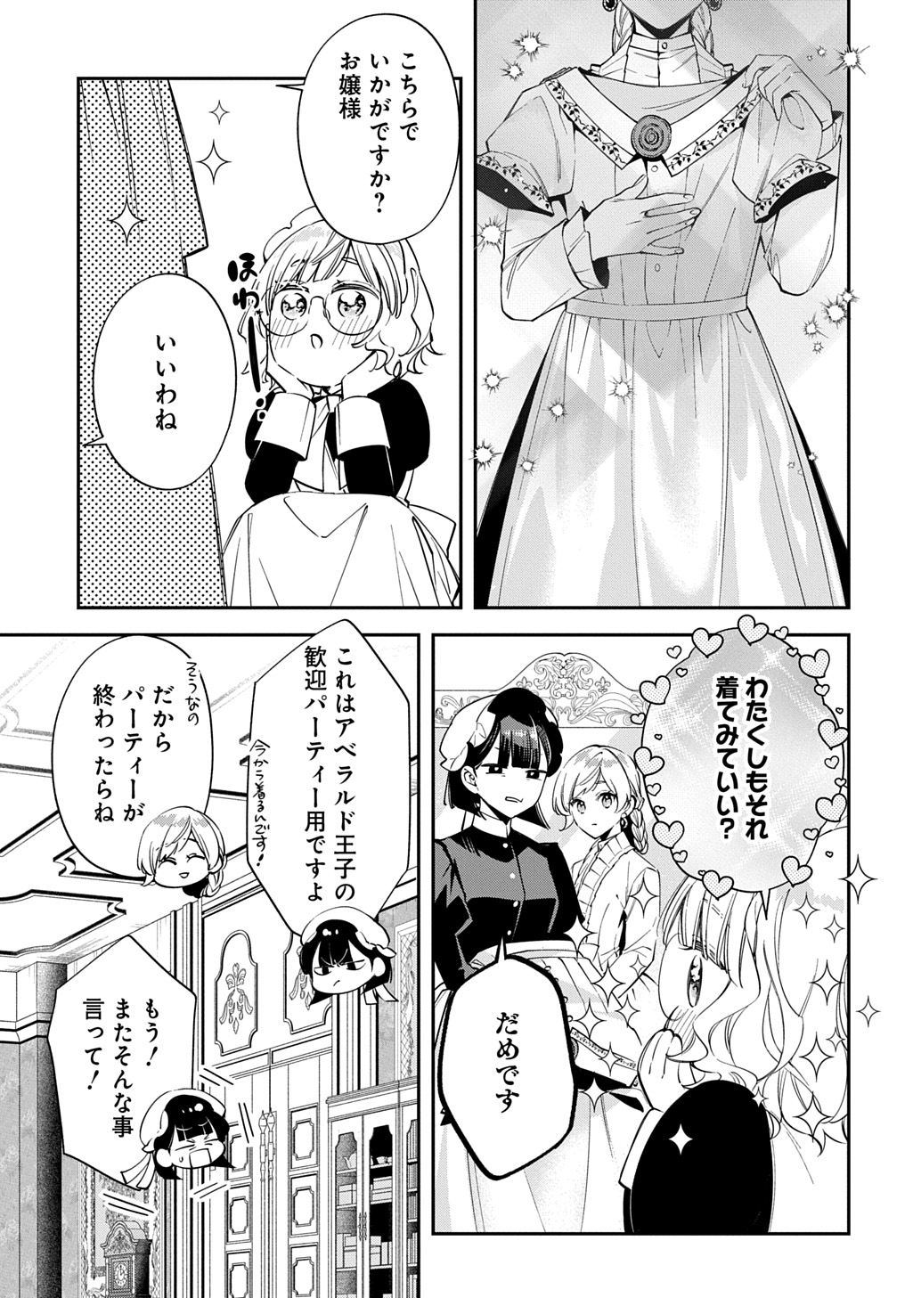 Outaishi ni Konyaku Hakisareta no de, Mou Baka no Furi wa Yameyou to Omoimasu Chapter 45 5ページ