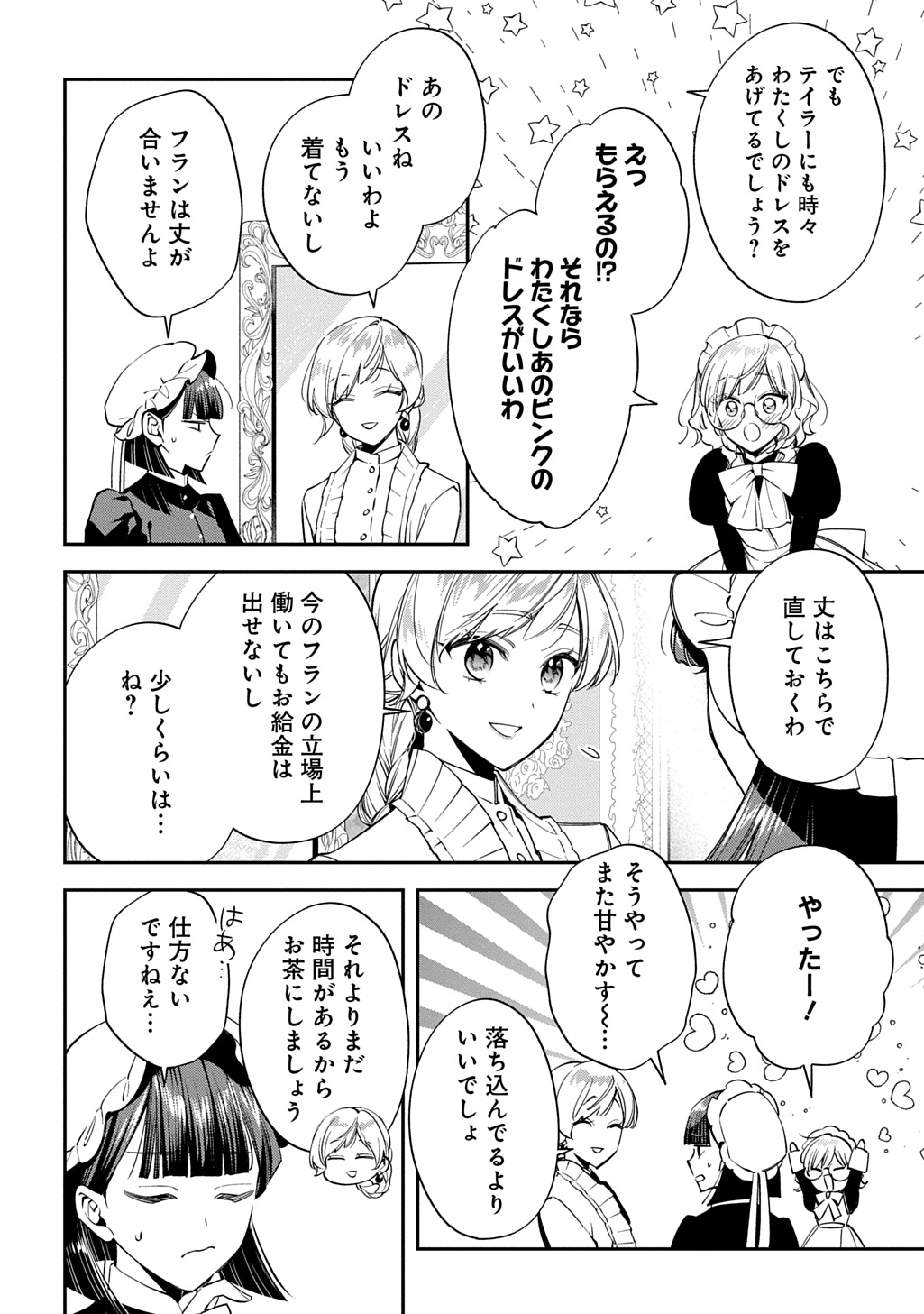 Outaishi ni Konyaku Hakisareta no de, Mou Baka no Furi wa Yameyou to Omoimasu Chapter 45 6ページ