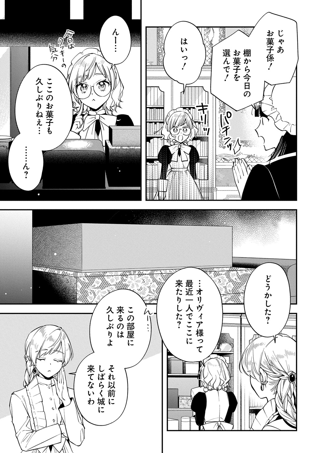 Outaishi ni Konyaku Hakisareta no de, Mou Baka no Furi wa Yameyou to Omoimasu Chapter 45 7ページ