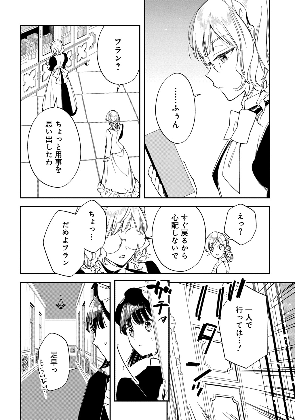 Outaishi ni Konyaku Hakisareta no de, Mou Baka no Furi wa Yameyou to Omoimasu Chapter 45 8ページ