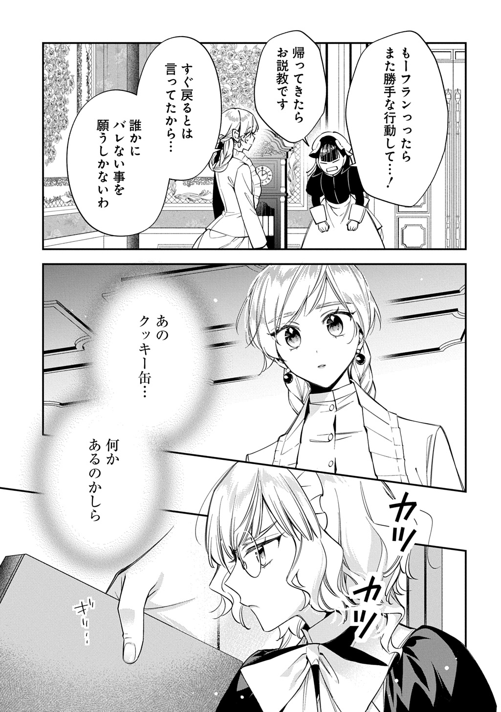 Outaishi ni Konyaku Hakisareta no de, Mou Baka no Furi wa Yameyou to Omoimasu Chapter 45 9ページ