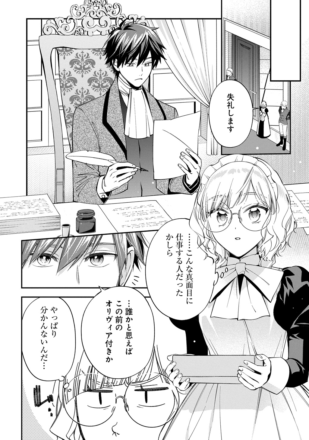 Outaishi ni Konyaku Hakisareta no de, Mou Baka no Furi wa Yameyou to Omoimasu Chapter 45 10ページ
