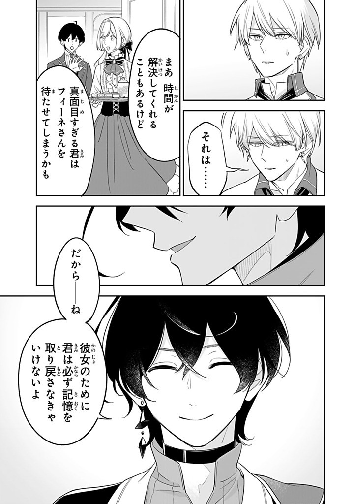 Senjou no Seijo - Imouto no Kawari ni Koushaku Kishi ni Totsugu Koto ni narimashita ga, Ima wa Shiawase desu Chapter 39.3 1ページ