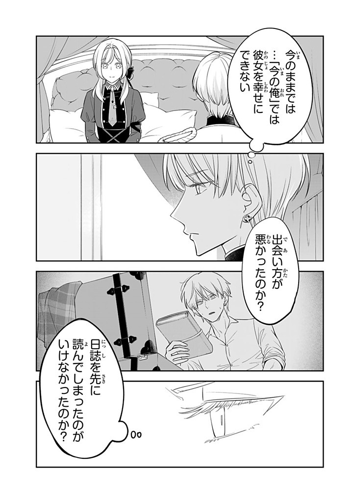 Senjou no Seijo - Imouto no Kawari ni Koushaku Kishi ni Totsugu Koto ni narimashita ga, Ima wa Shiawase desu Chapter 39.3 3ページ