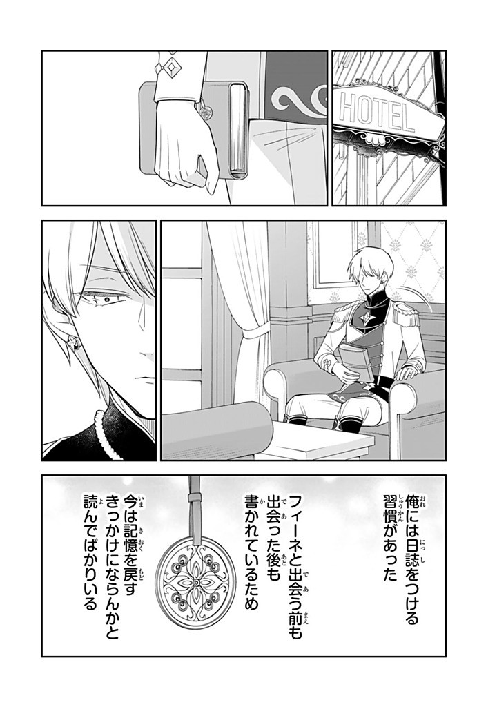 Senjou no Seijo - Imouto no Kawari ni Koushaku Kishi ni Totsugu Koto ni narimashita ga, Ima wa Shiawase desu Chapter 39.3 4ページ