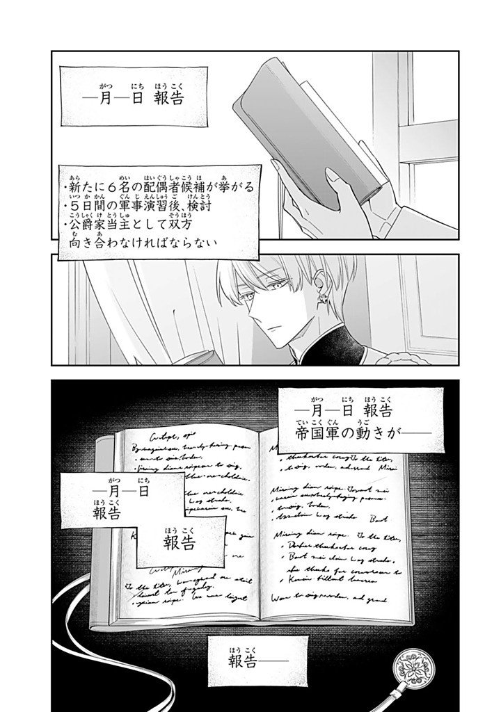 Senjou no Seijo - Imouto no Kawari ni Koushaku Kishi ni Totsugu Koto ni narimashita ga, Ima wa Shiawase desu Chapter 39.3 5ページ