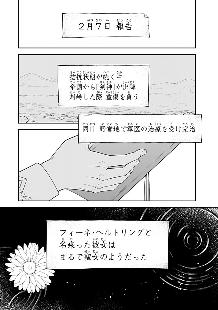 Senjou no Seijo - Imouto no Kawari ni Koushaku Kishi ni Totsugu Koto ni narimashita ga, Ima wa Shiawase desu Chapter 39.3 6ページ