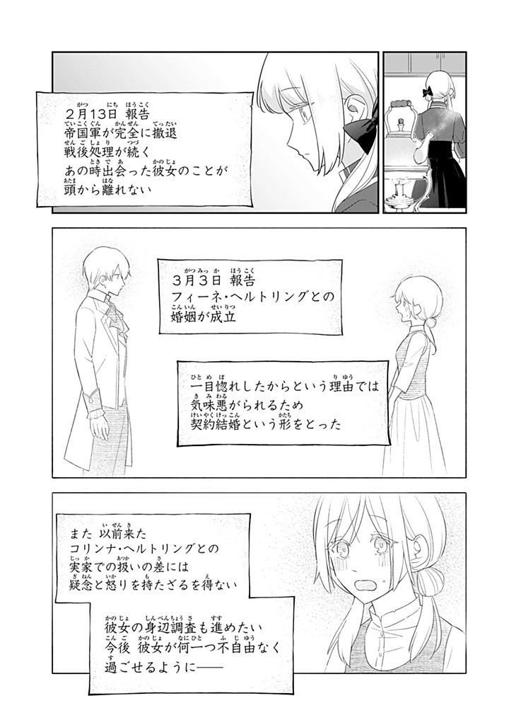 Senjou no Seijo - Imouto no Kawari ni Koushaku Kishi ni Totsugu Koto ni narimashita ga, Ima wa Shiawase desu Chapter 39.3 7ページ