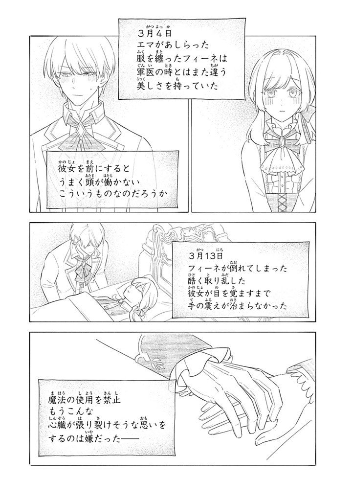 Senjou no Seijo - Imouto no Kawari ni Koushaku Kishi ni Totsugu Koto ni narimashita ga, Ima wa Shiawase desu Chapter 39.3 8ページ