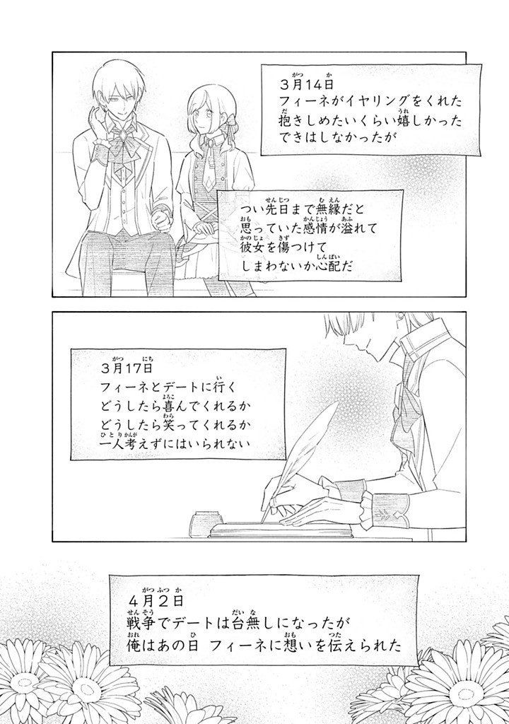 Senjou no Seijo - Imouto no Kawari ni Koushaku Kishi ni Totsugu Koto ni narimashita ga, Ima wa Shiawase desu Chapter 39.3 9ページ