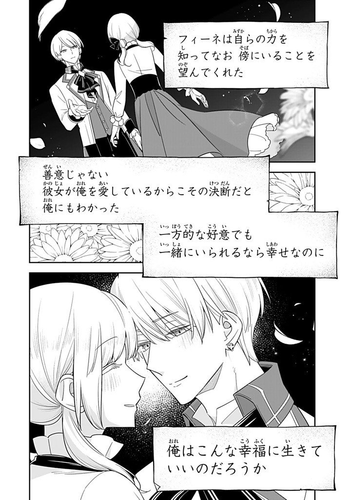 Senjou no Seijo - Imouto no Kawari ni Koushaku Kishi ni Totsugu Koto ni narimashita ga, Ima wa Shiawase desu Chapter 39.3 10ページ