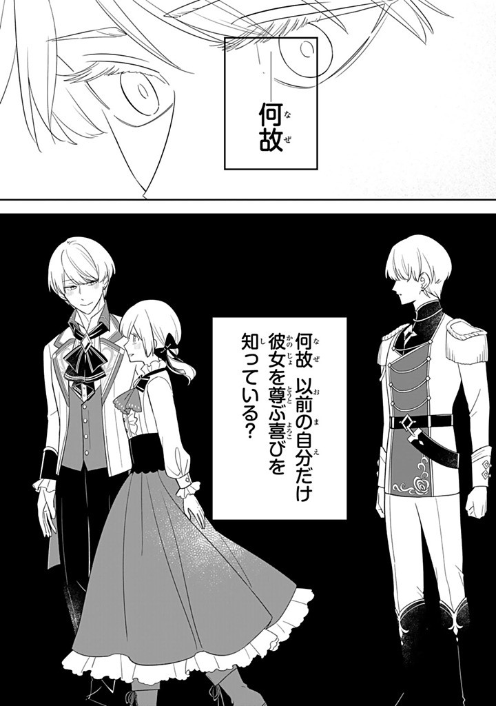 Senjou no Seijo - Imouto no Kawari ni Koushaku Kishi ni Totsugu Koto ni narimashita ga, Ima wa Shiawase desu Chapter 39.4 1ページ