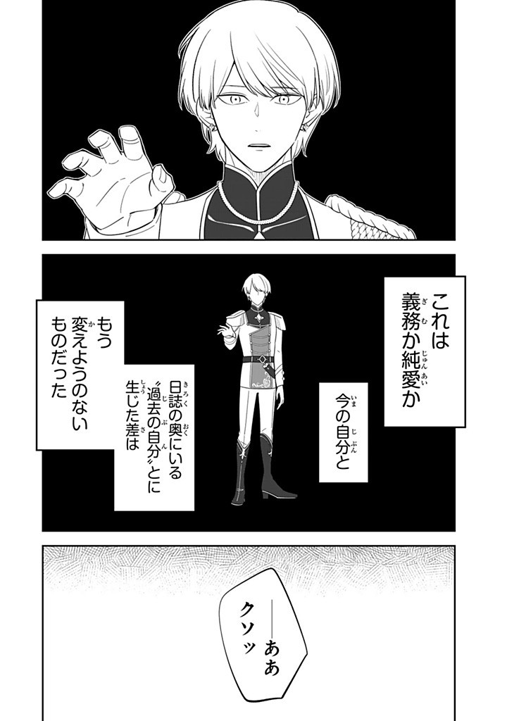 Senjou no Seijo - Imouto no Kawari ni Koushaku Kishi ni Totsugu Koto ni narimashita ga, Ima wa Shiawase desu Chapter 39.4 2ページ
