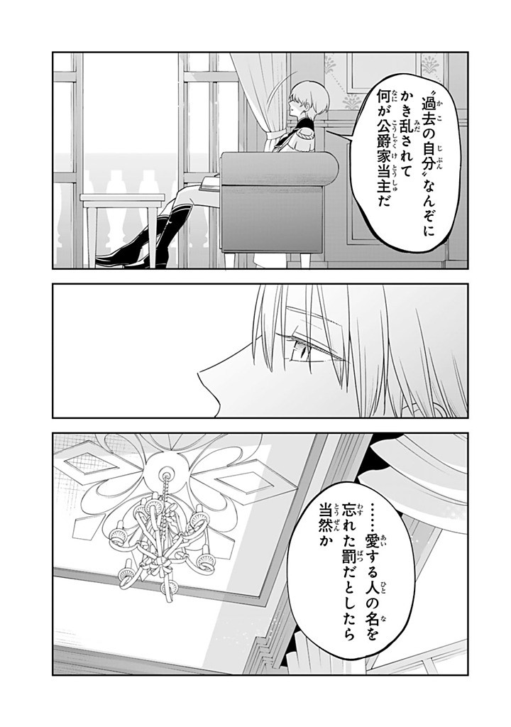 Senjou no Seijo - Imouto no Kawari ni Koushaku Kishi ni Totsugu Koto ni narimashita ga, Ima wa Shiawase desu Chapter 39.4 3ページ