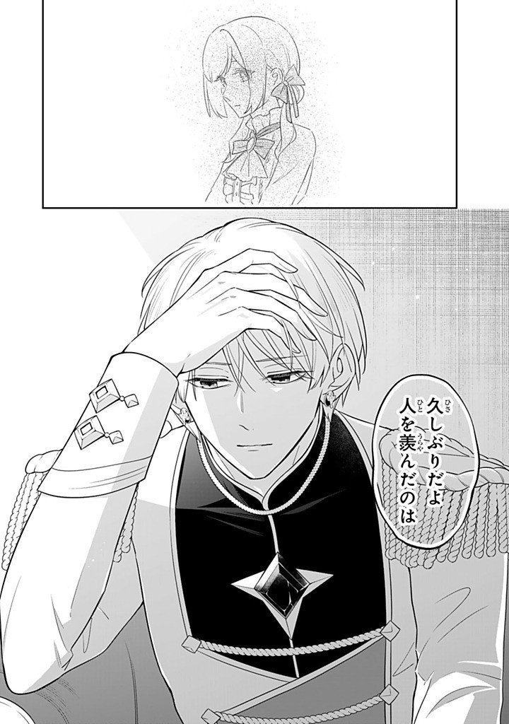 Senjou no Seijo - Imouto no Kawari ni Koushaku Kishi ni Totsugu Koto ni narimashita ga, Ima wa Shiawase desu Chapter 39.4 4ページ