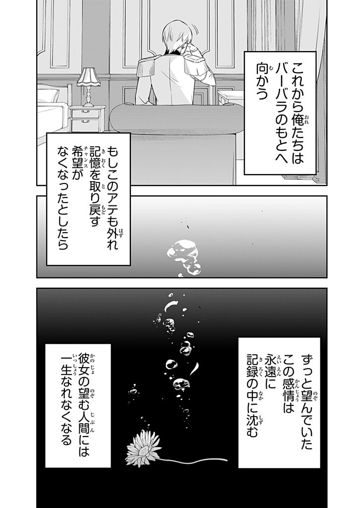 Senjou no Seijo - Imouto no Kawari ni Koushaku Kishi ni Totsugu Koto ni narimashita ga, Ima wa Shiawase desu Chapter 39.4 5ページ