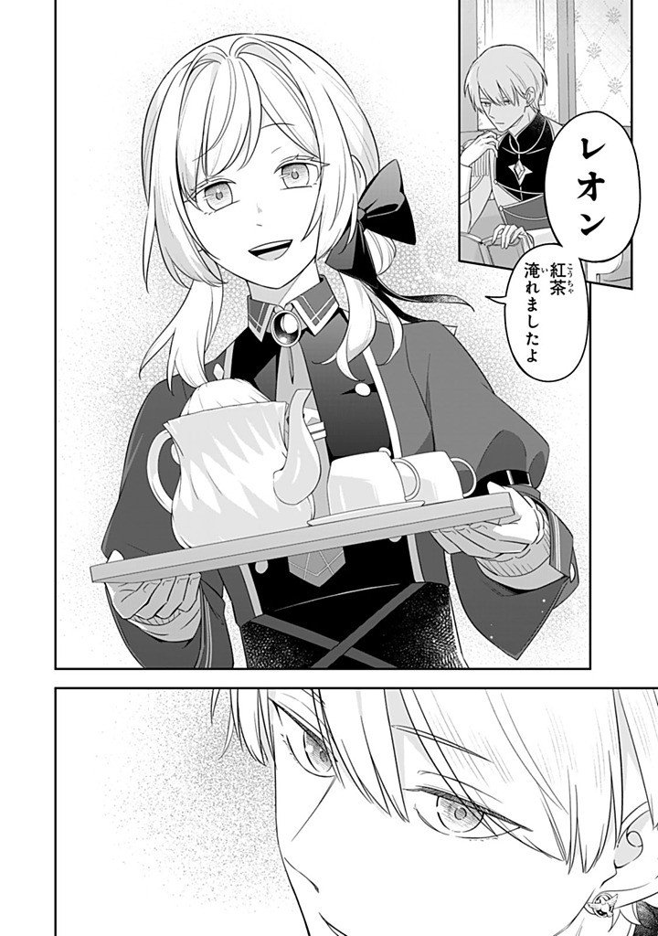 Senjou no Seijo - Imouto no Kawari ni Koushaku Kishi ni Totsugu Koto ni narimashita ga, Ima wa Shiawase desu Chapter 39.4 6ページ