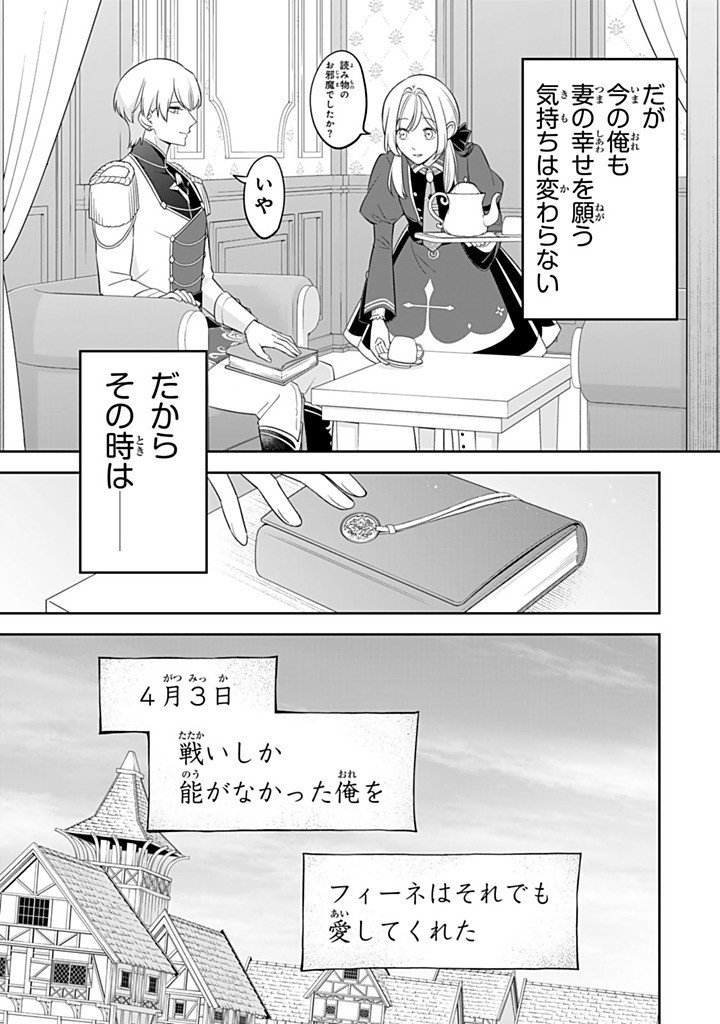 Senjou no Seijo - Imouto no Kawari ni Koushaku Kishi ni Totsugu Koto ni narimashita ga, Ima wa Shiawase desu Chapter 39.4 7ページ