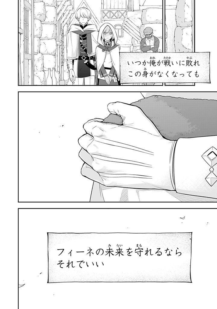 Senjou no Seijo - Imouto no Kawari ni Koushaku Kishi ni Totsugu Koto ni narimashita ga, Ima wa Shiawase desu Chapter 39.4 8ページ