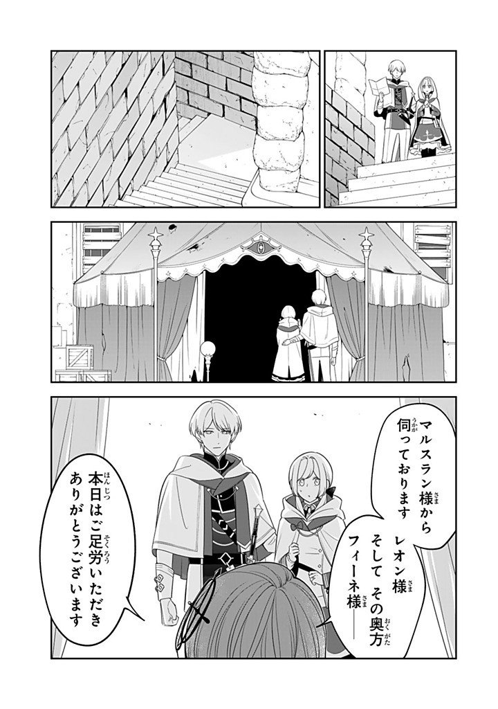 Senjou no Seijo - Imouto no Kawari ni Koushaku Kishi ni Totsugu Koto ni narimashita ga, Ima wa Shiawase desu Chapter 39.4 9ページ