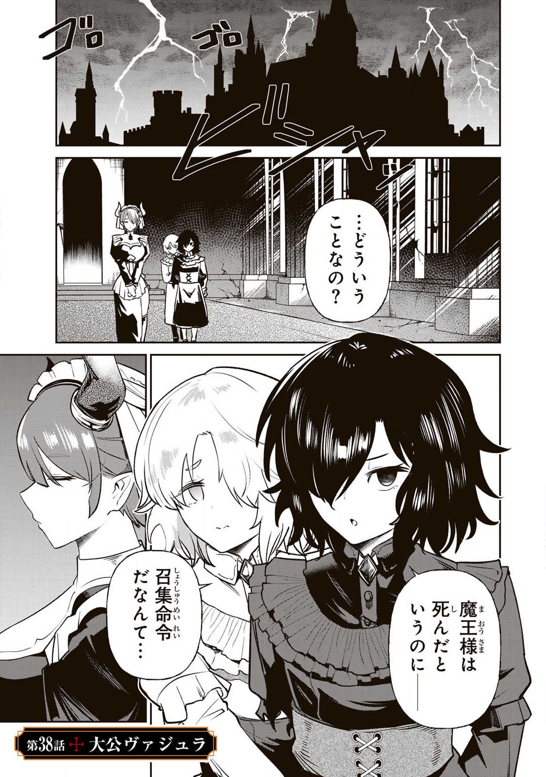 Saikai no Yuusha Chapter 38 1ページ
