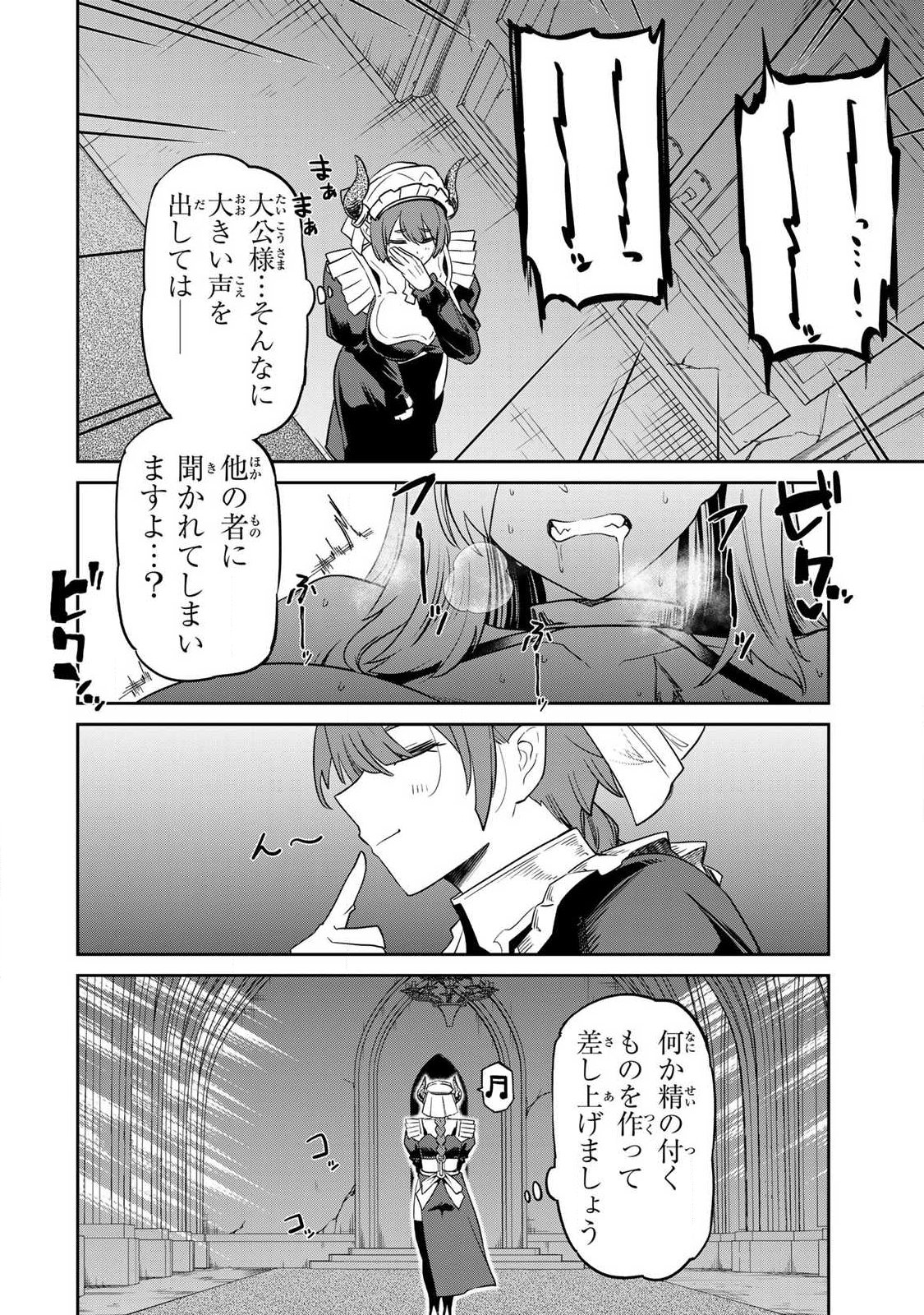 Saikai no Yuusha Chapter 38 12ページ