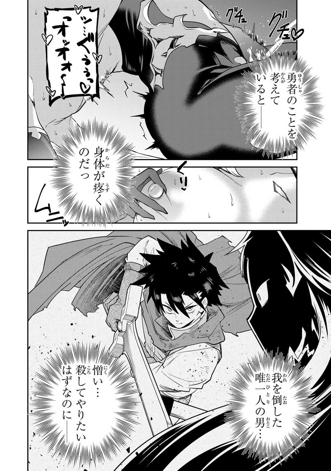 Saikai no Yuusha Chapter 38 14ページ