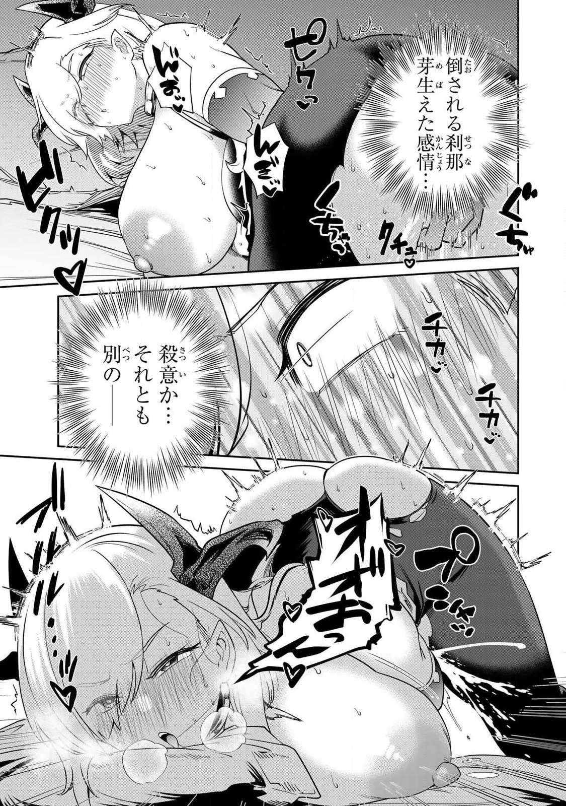 Saikai no Yuusha Chapter 38 15ページ
