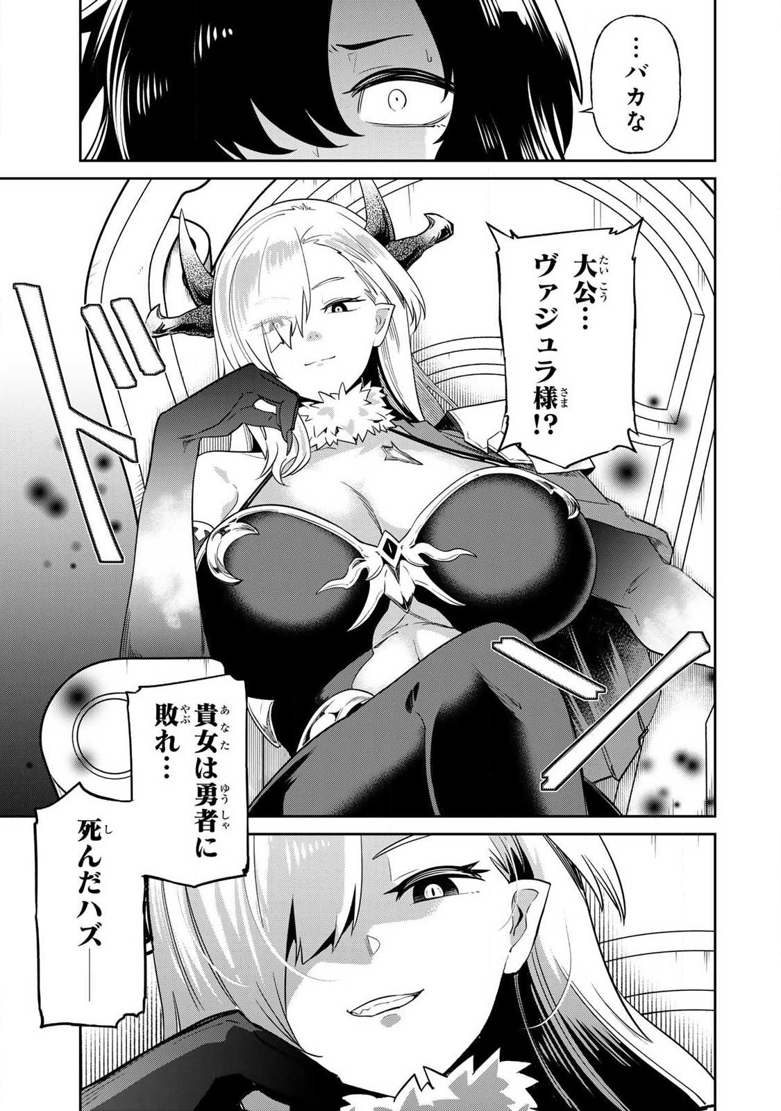 Saikai no Yuusha Chapter 38 3ページ