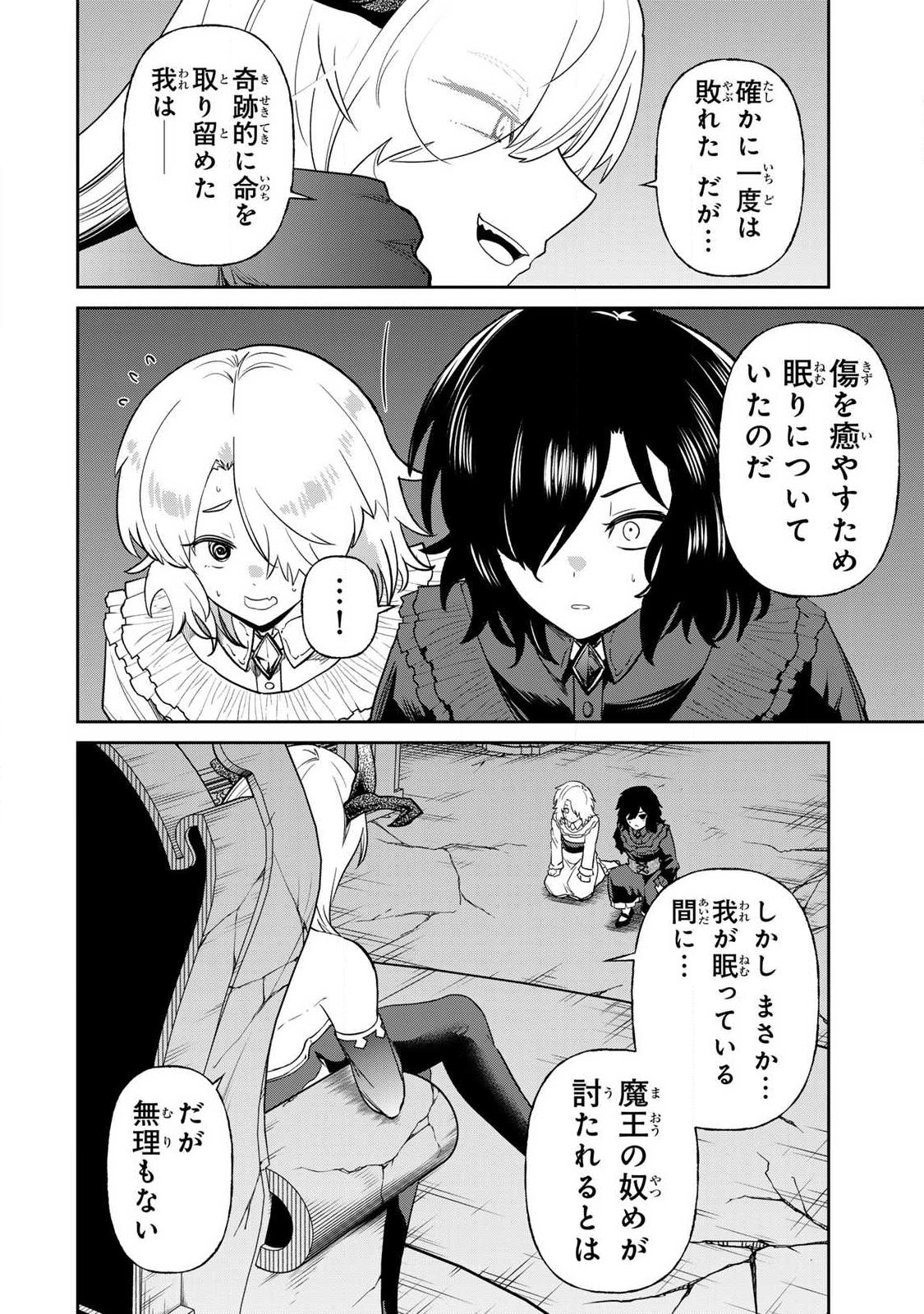 Saikai no Yuusha Chapter 38 4ページ