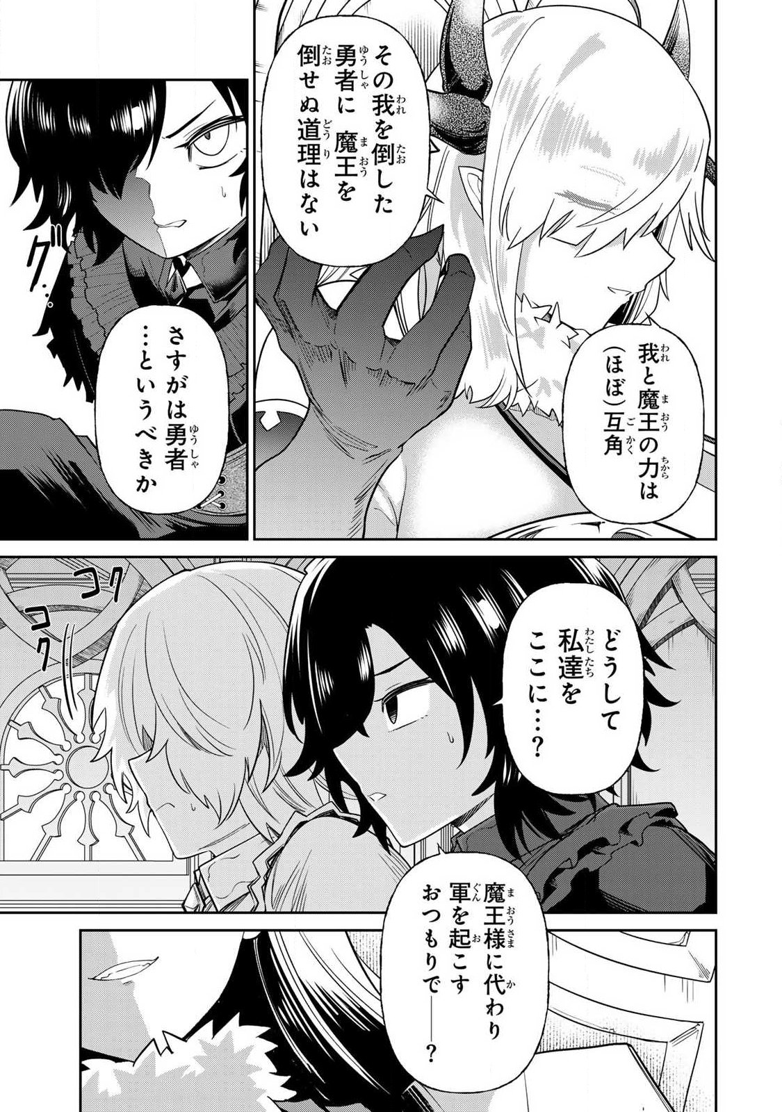 Saikai no Yuusha Chapter 38 5ページ