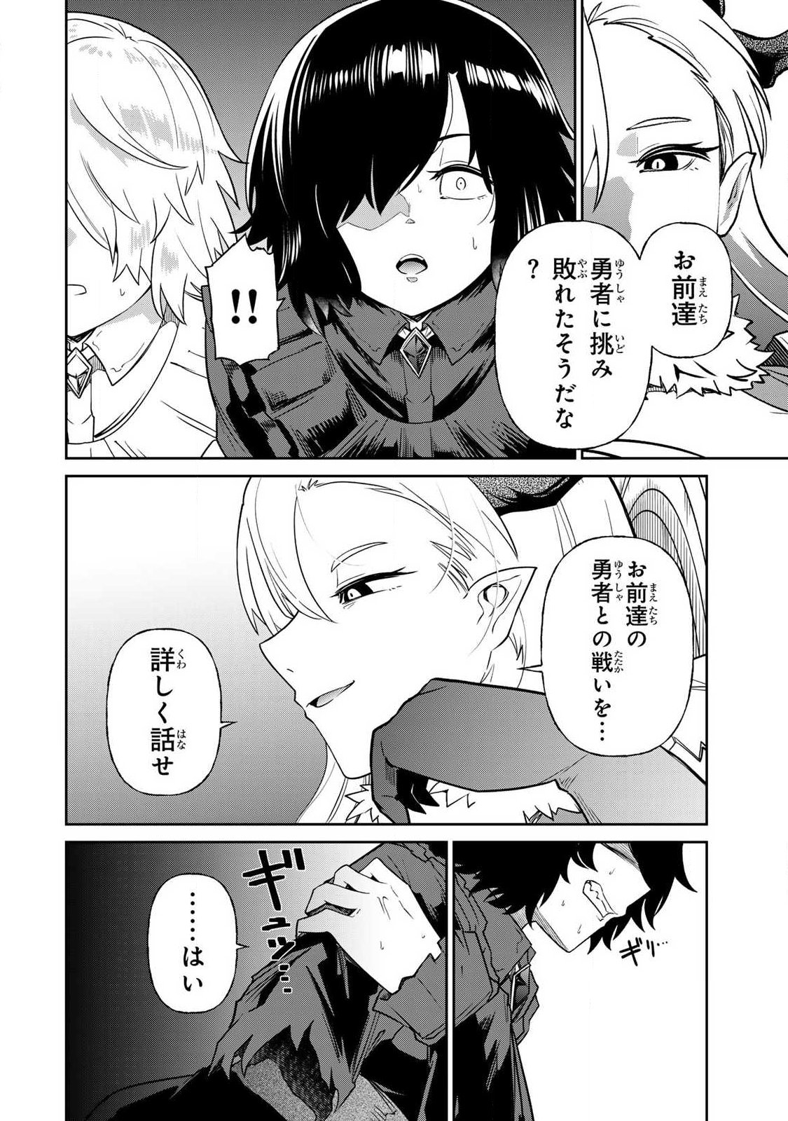Saikai no Yuusha Chapter 38 6ページ