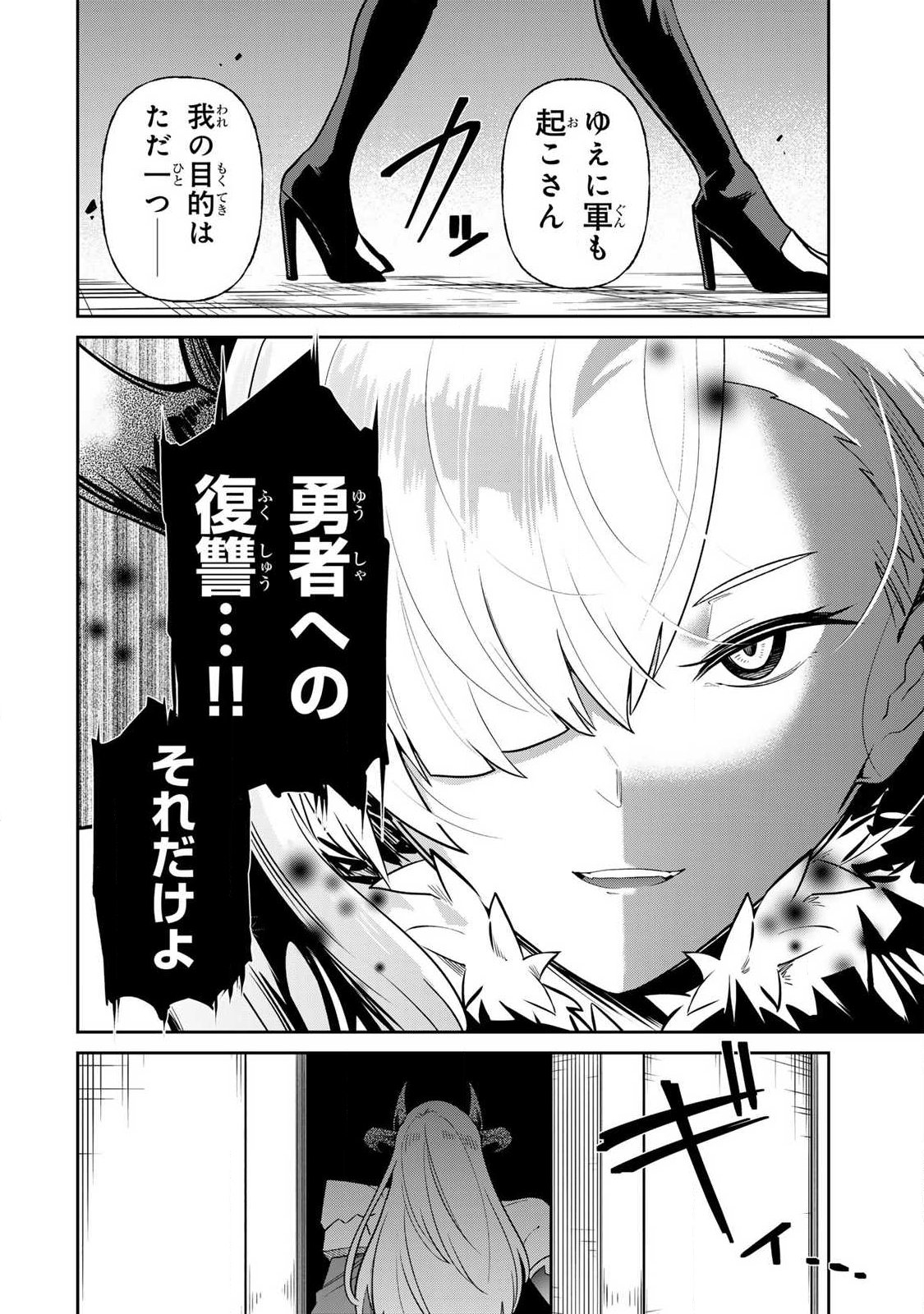 Saikai no Yuusha Chapter 38 8ページ