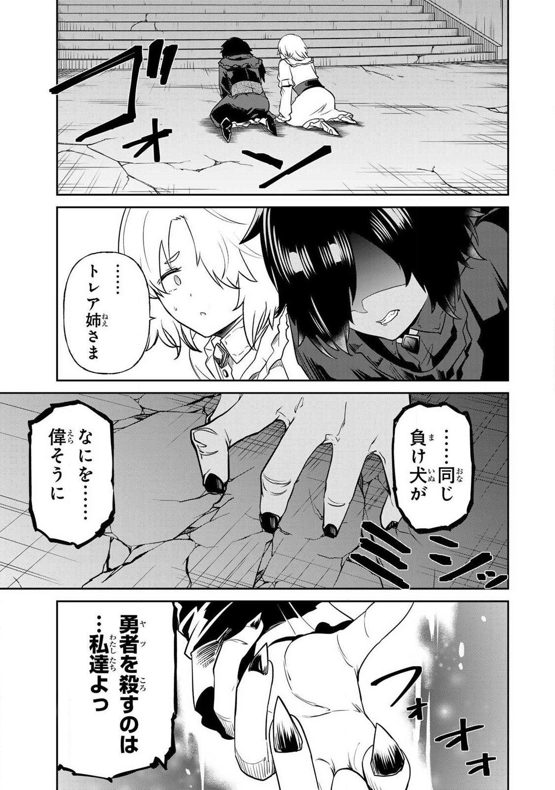 Saikai no Yuusha Chapter 38 9ページ
