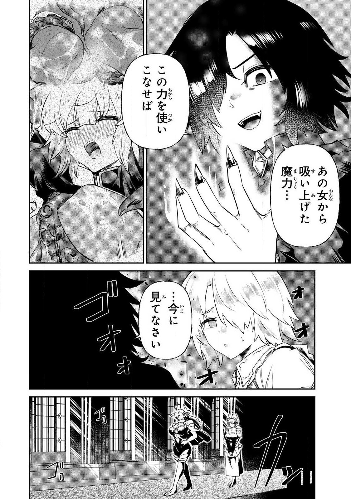 Saikai no Yuusha Chapter 38 10ページ