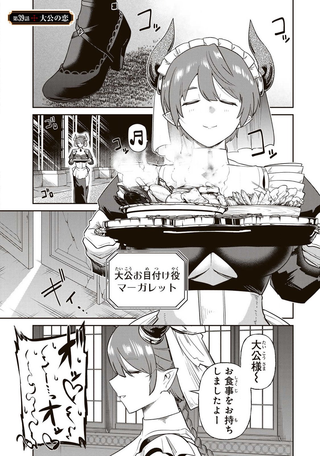 Saikai no Yuusha Chapter 39 1ページ