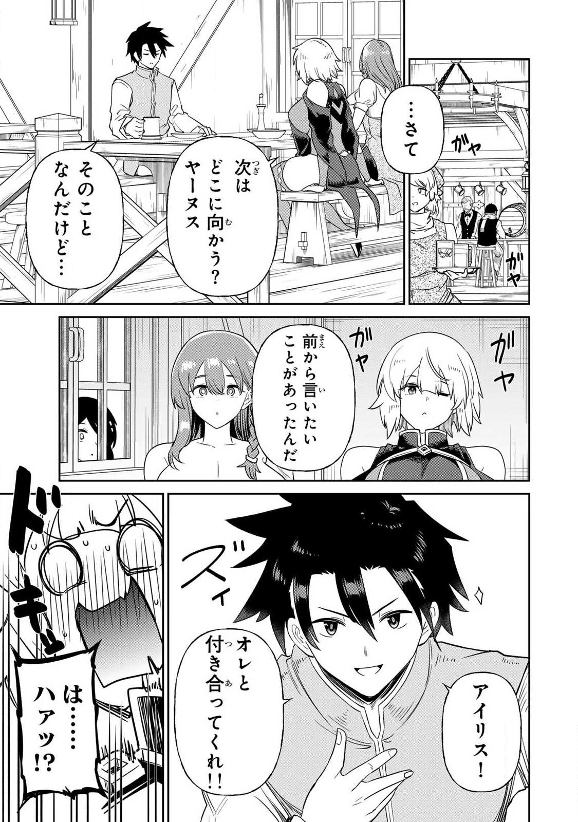 Saikai no Yuusha Chapter 39 11ページ
