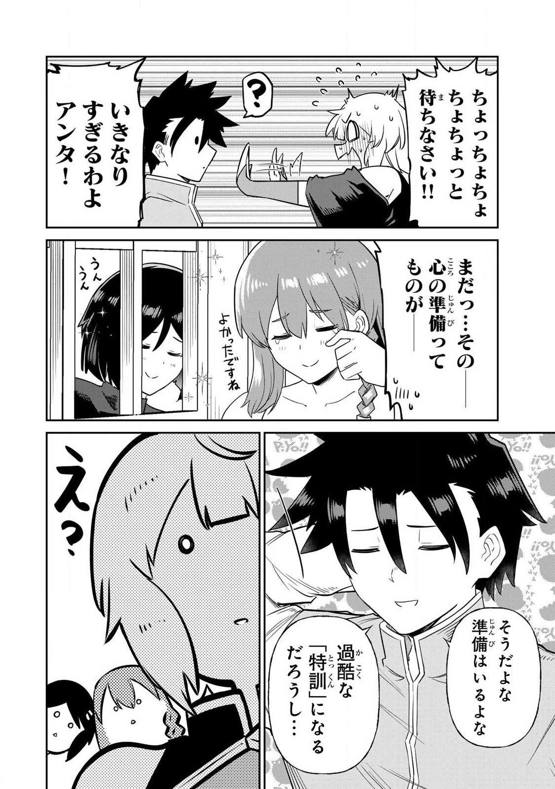 Saikai no Yuusha Chapter 39 12ページ