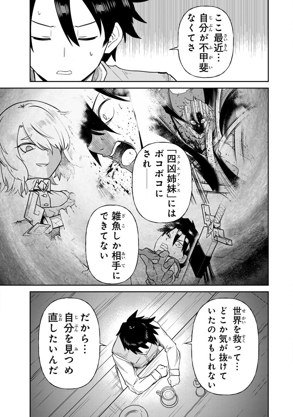 Saikai no Yuusha Chapter 39 13ページ