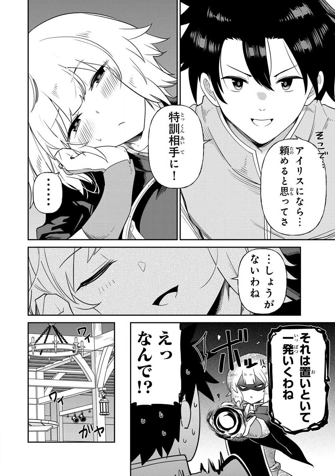 Saikai no Yuusha Chapter 39 14ページ