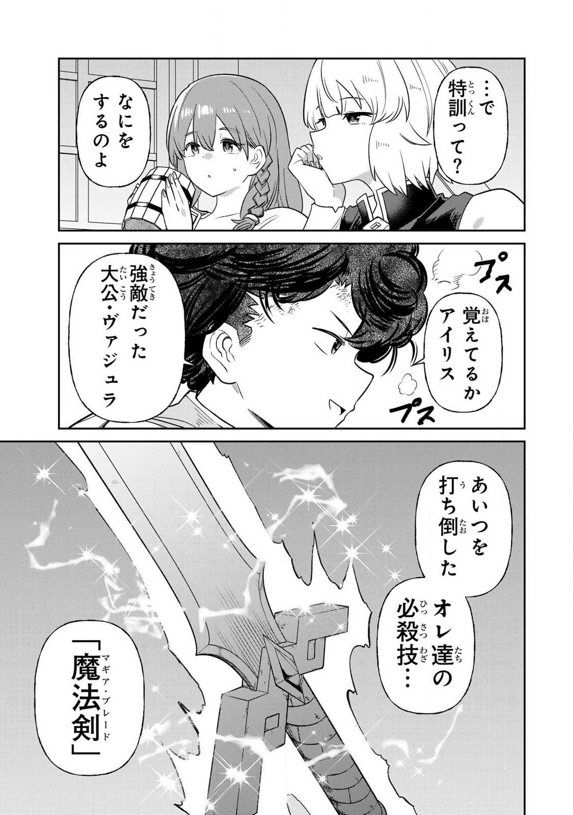 Saikai no Yuusha Chapter 39 15ページ