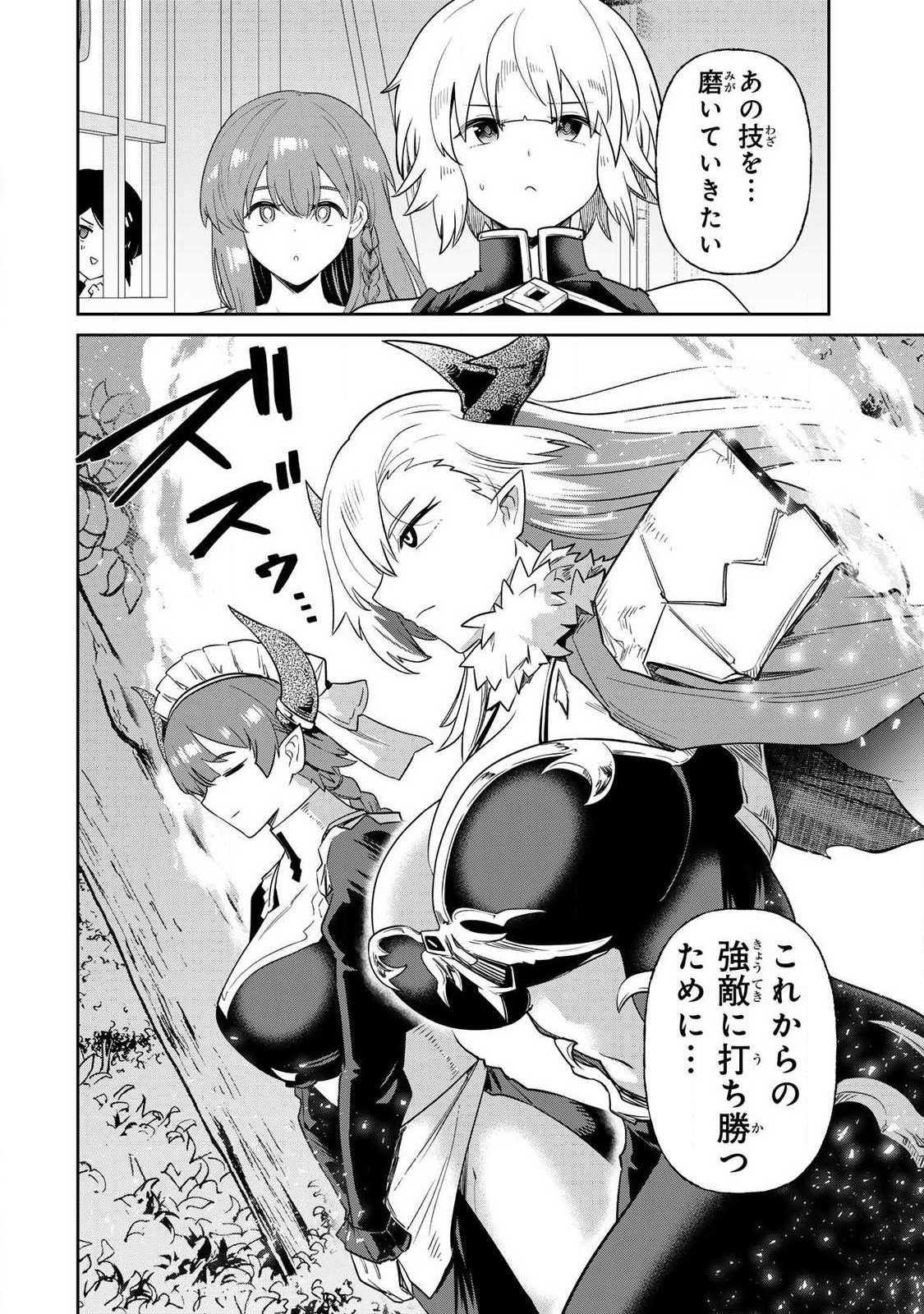 Saikai no Yuusha Chapter 39 16ページ