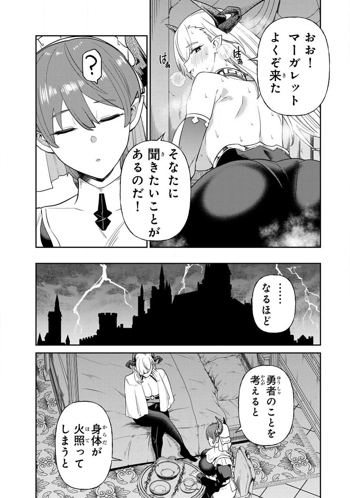 Saikai no Yuusha Chapter 39 3ページ