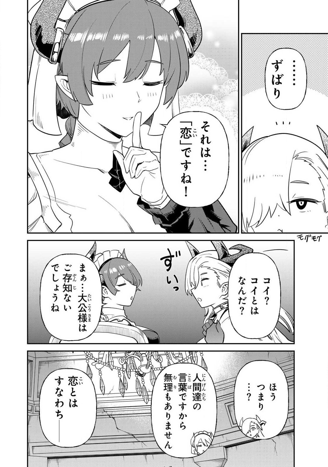 Saikai no Yuusha Chapter 39 4ページ